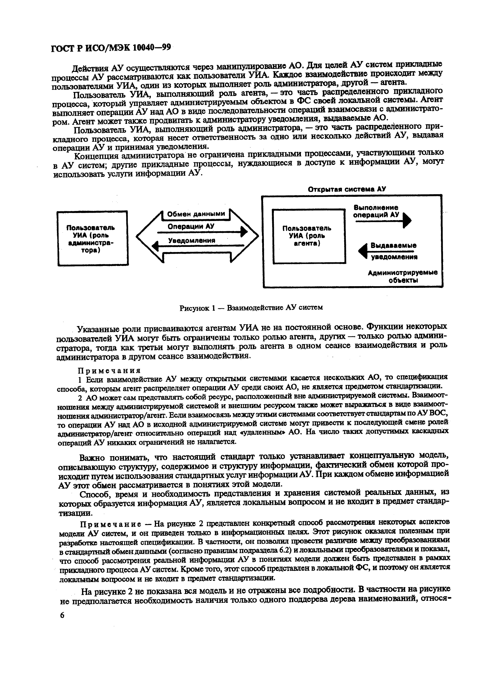 ГОСТ Р ИСО/МЭК 10040-99