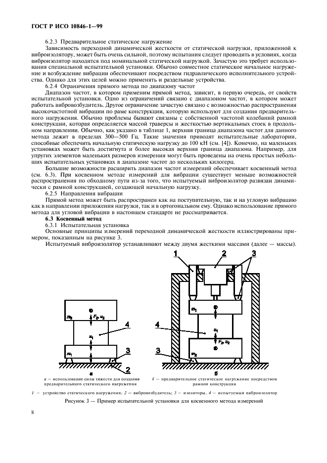 ГОСТ Р ИСО 10846-1-99