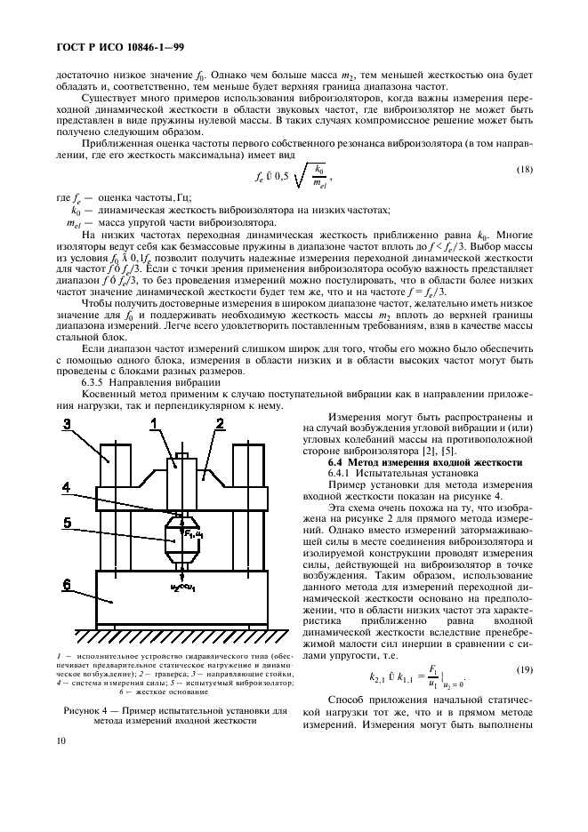 ГОСТ Р ИСО 10846-1-99