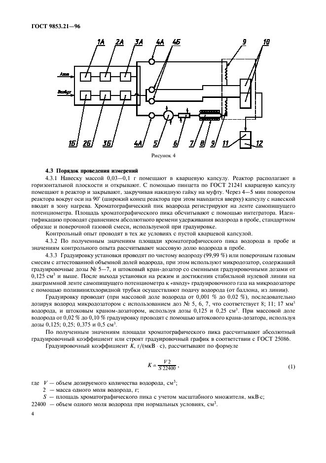 ГОСТ 9853.21-96