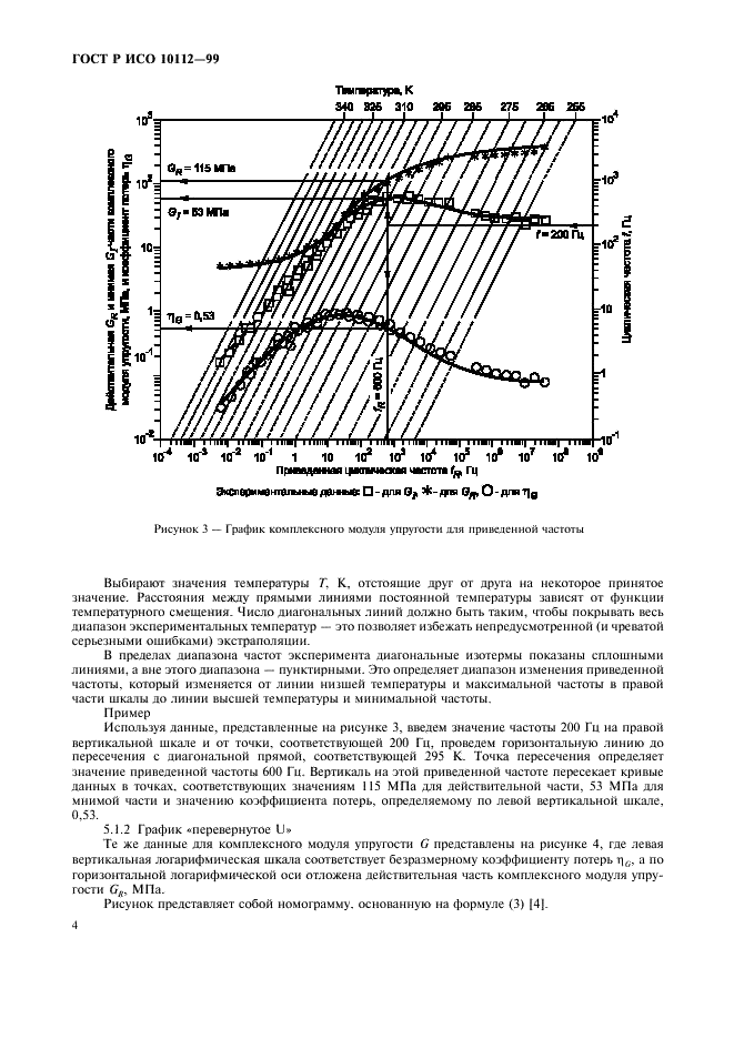 ГОСТ Р ИСО 10112-99