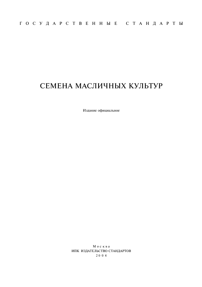 ГОСТ ИСО 5507-97