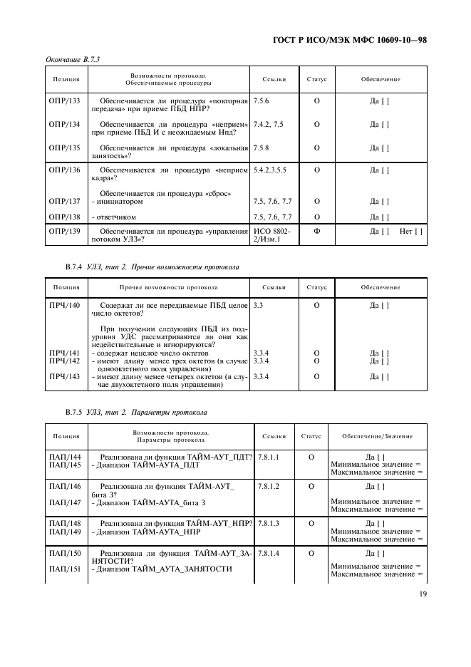 ГОСТ Р ИСО/МЭК МФС 10609-10-98