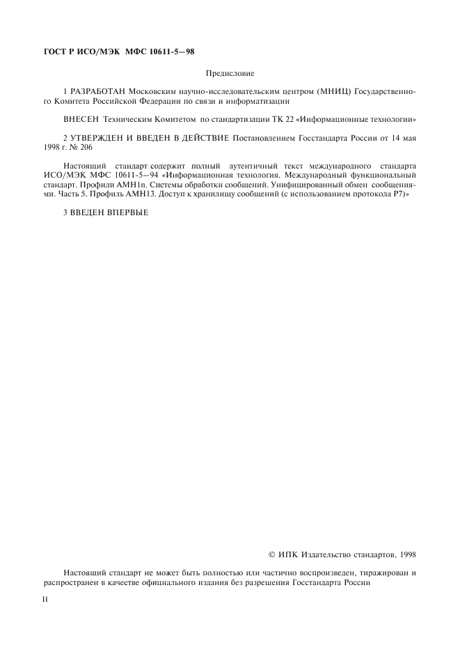 ГОСТ Р ИСО/МЭК МФС 10611-5-98