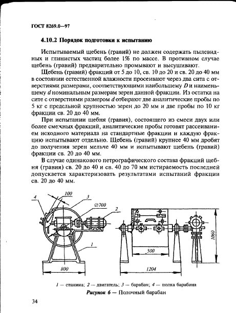 ГОСТ 8269.0-97