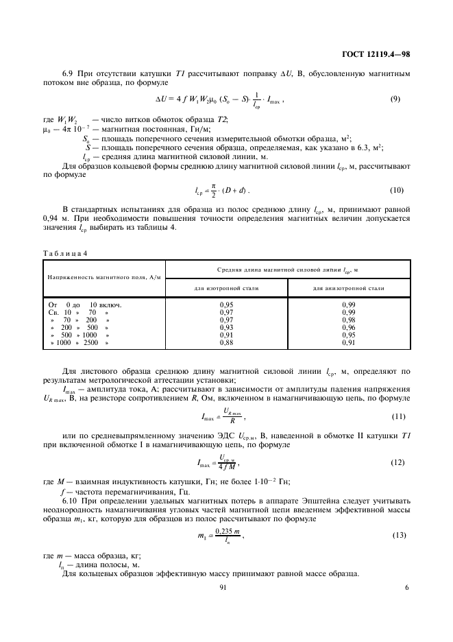 ГОСТ 12119.4-98