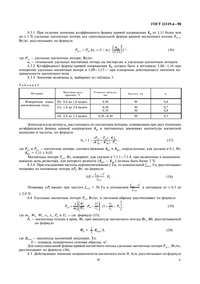 ГОСТ 12119.4-98