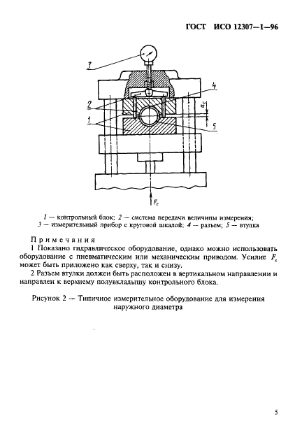 ГОСТ ИСО 12307-1-96