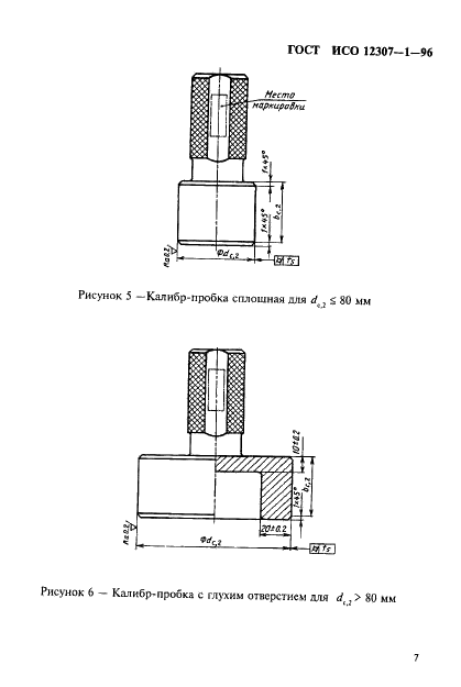 ГОСТ ИСО 12307-1-96