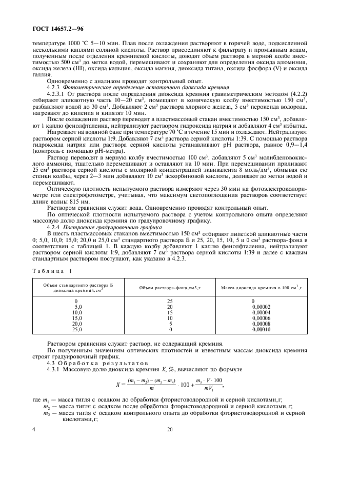 ГОСТ 14657.2-96