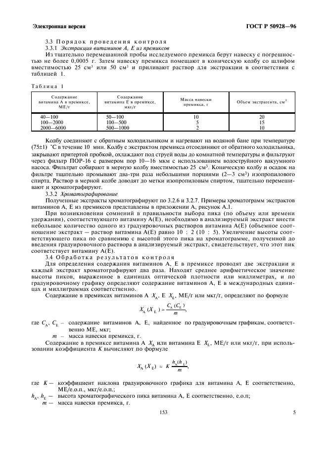 ГОСТ Р 50928-96