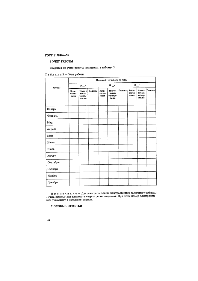 ГОСТ Р 50896-96