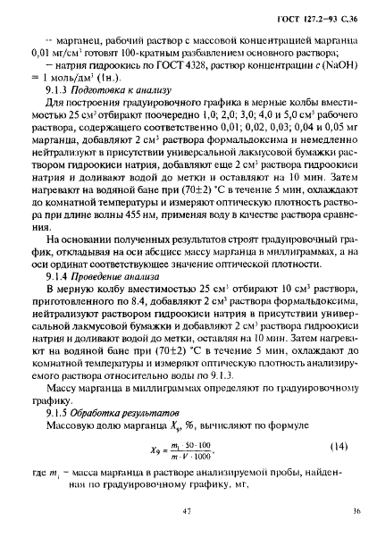 ГОСТ 127.2-93