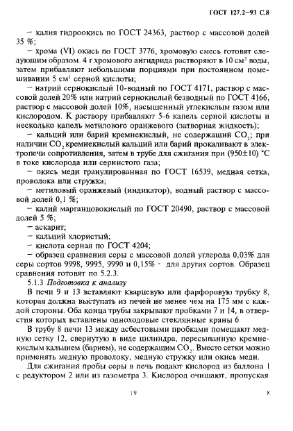 ГОСТ 127.2-93