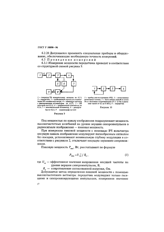 ГОСТ Р 50890-96