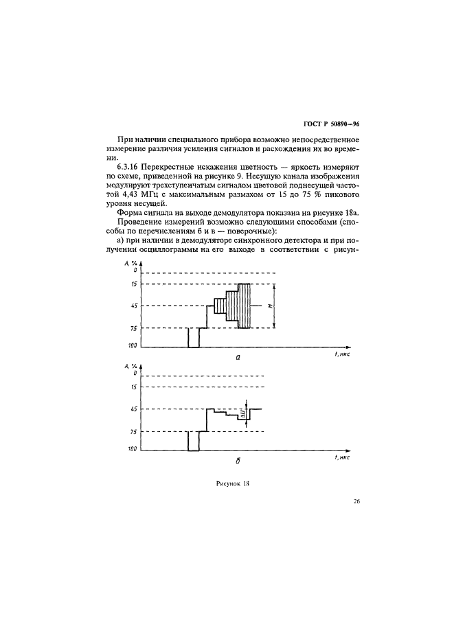 ГОСТ Р 50890-96