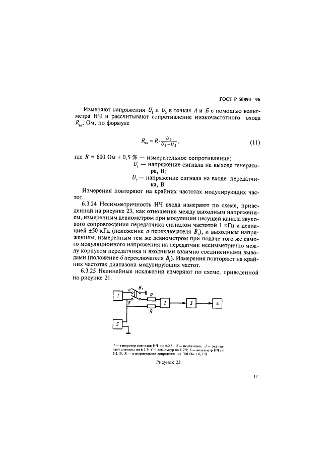 ГОСТ Р 50890-96