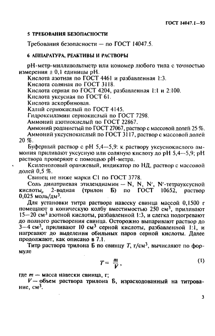 ГОСТ 14047.1-93