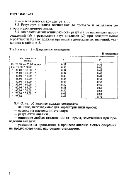 ГОСТ 14047.1-93