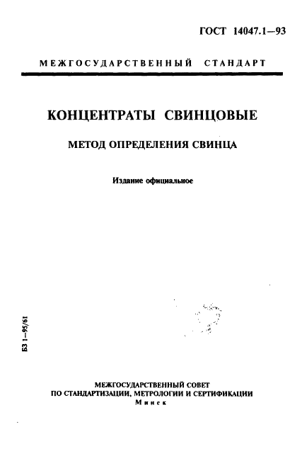 ГОСТ 14047.1-93