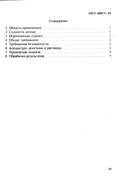 ГОСТ 14047.1-93