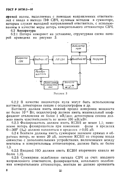 ГОСТ Р 50730.2-95