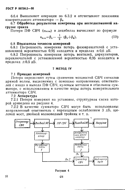 ГОСТ Р 50730.2-95