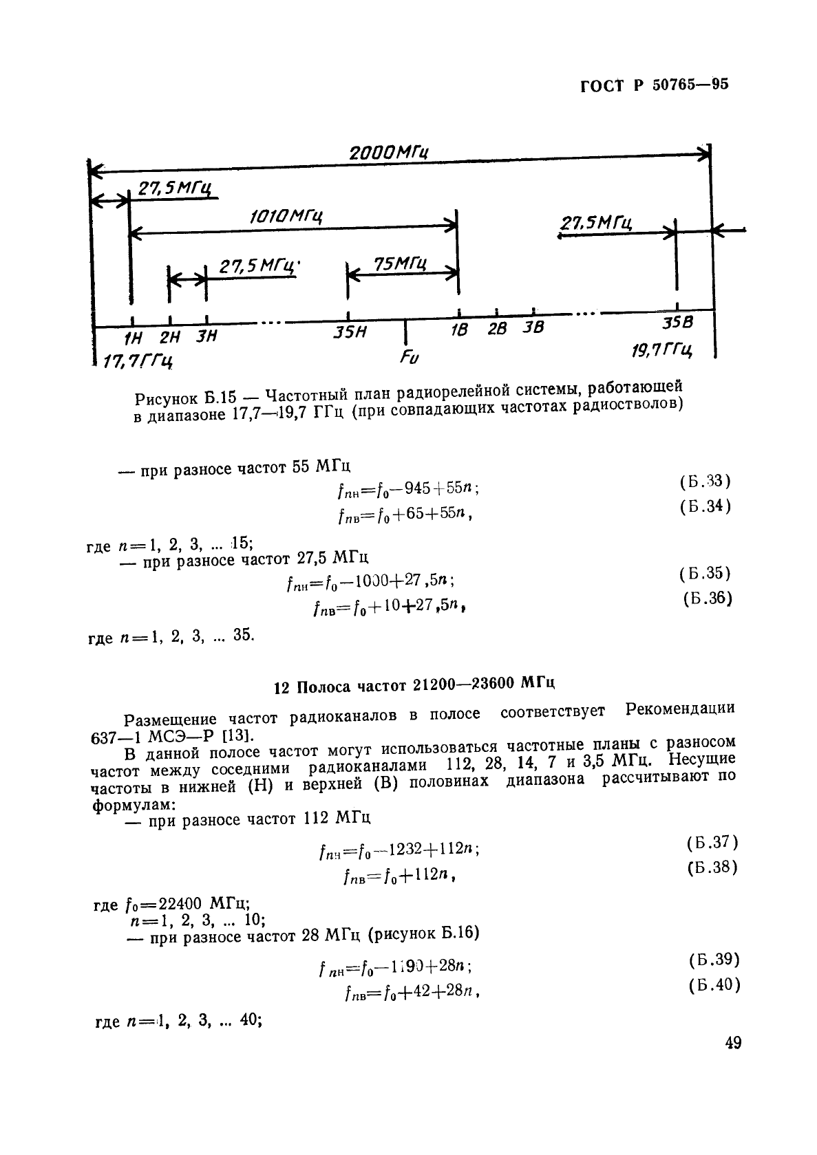 ГОСТ Р 50765-95