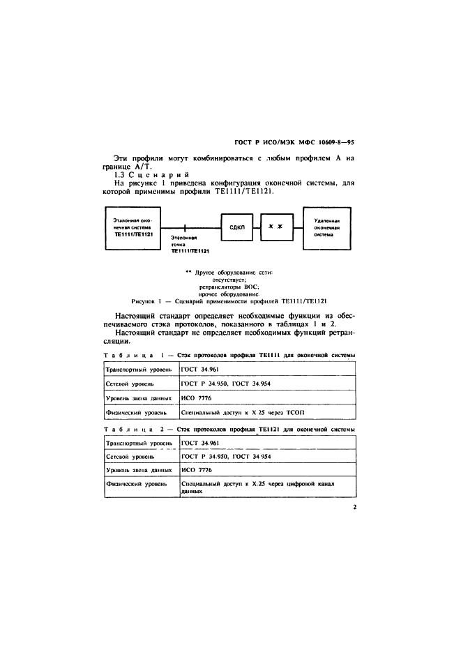 ГОСТ Р ИСО/МЭК МФС 10609-8-95