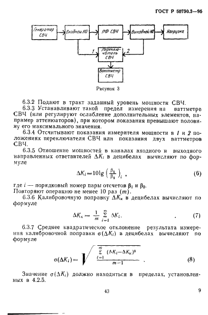 ГОСТ Р 50730.3-95