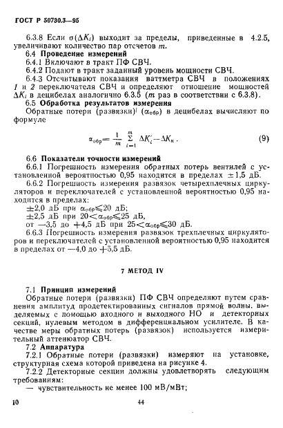 ГОСТ Р 50730.3-95