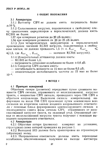 ГОСТ Р 50730.3-95