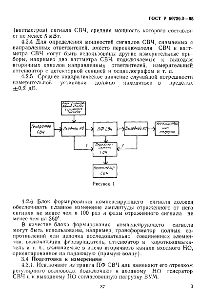 ГОСТ Р 50730.3-95