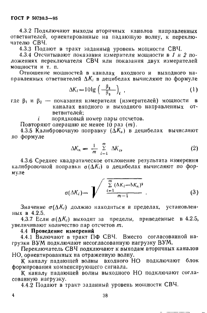 ГОСТ Р 50730.3-95