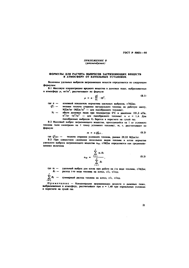 ГОСТ Р 50831-95