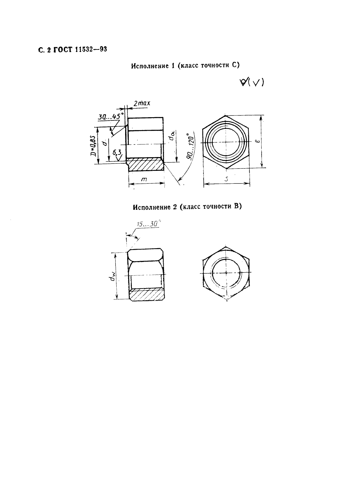 ГОСТ 11532-93