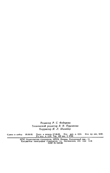 ГОСТ 13583.9-93