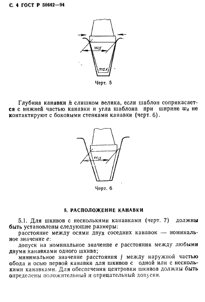 ГОСТ Р 50642-94