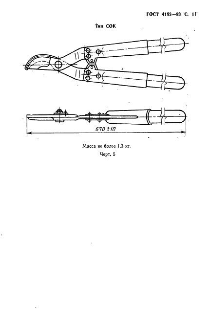 ГОСТ 4153-93