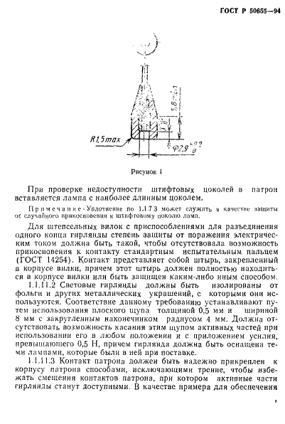 ГОСТ Р 50655-94