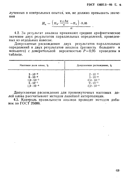 ГОСТ 13637.5-93