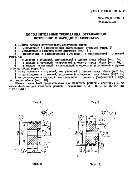 ГОСТ Р 50641-94