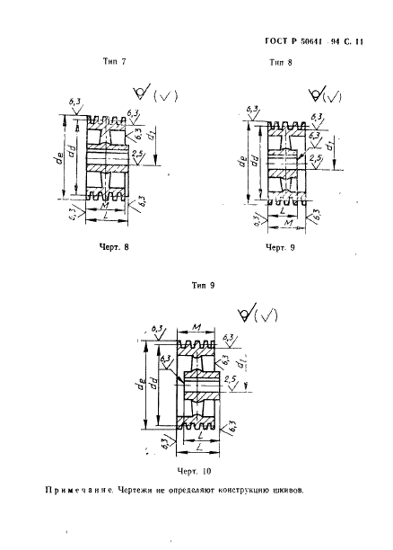 ГОСТ Р 50641-94