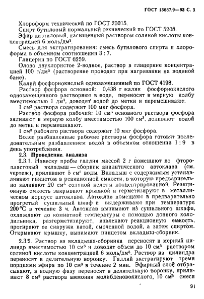 ГОСТ 13637.9-93