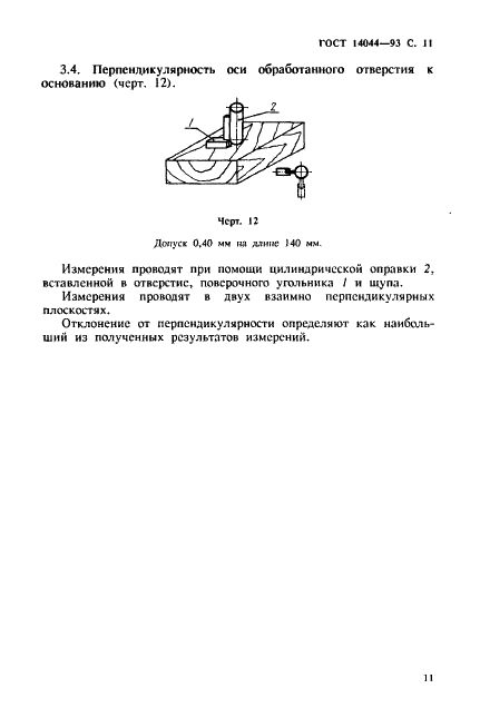 ГОСТ 14044-93