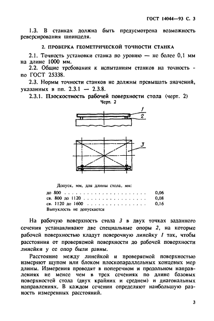 ГОСТ 14044-93