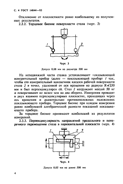 ГОСТ 14044-93