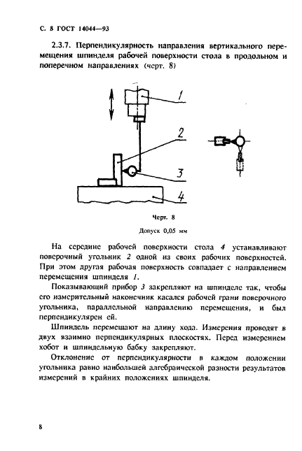 ГОСТ 14044-93