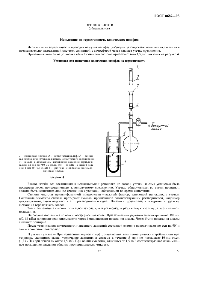 ГОСТ 8682-93