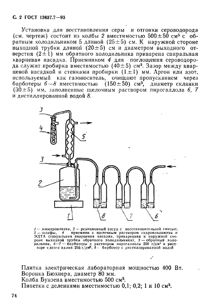 ГОСТ 13637.7-93